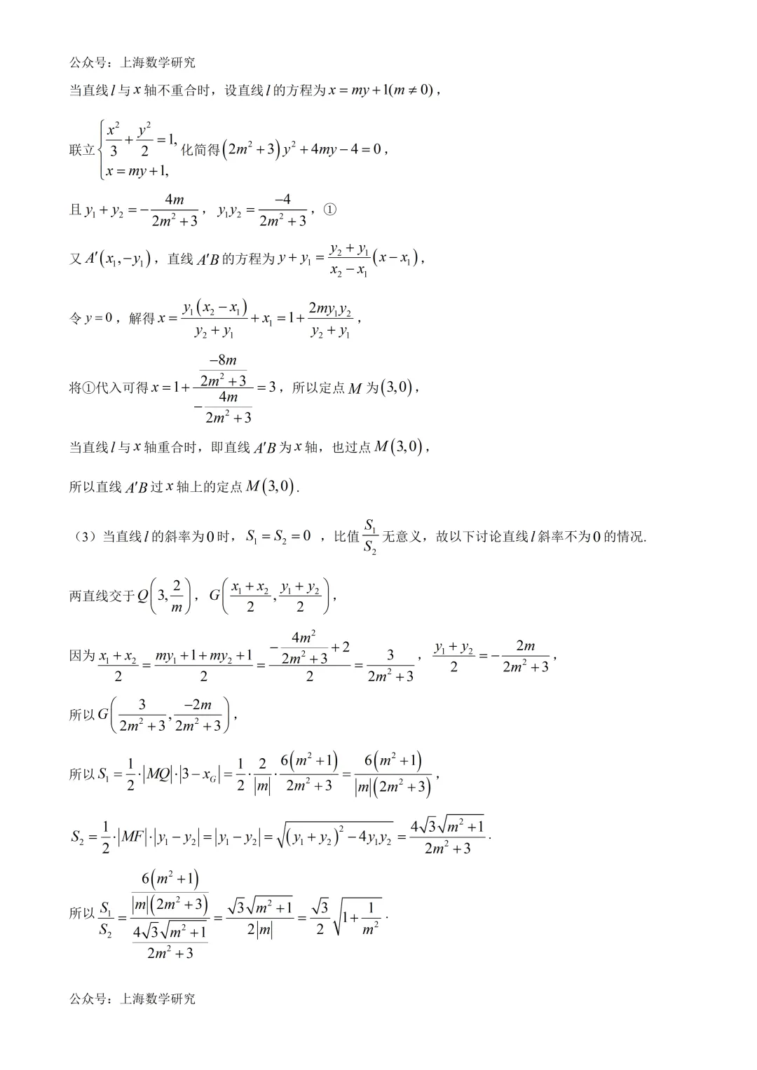 上海市交大附中高三数学三模试卷及答案(2026.5)-第14张图片-四季读书网