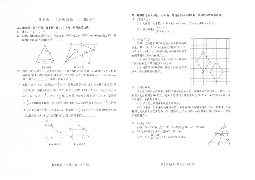 中考真题-2025年山东省中考数学真题分享(完整版 + 答案)-第7张图片-四季读书网