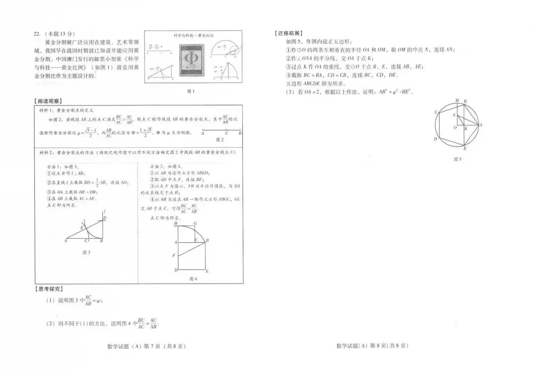 中考真题-2025年山东省中考数学真题分享(完整版 + 答案)-第9张图片-四季读书网