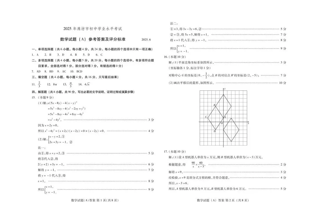中考真题-2025年山东省中考数学真题分享(完整版 + 答案)-第10张图片-四季读书网