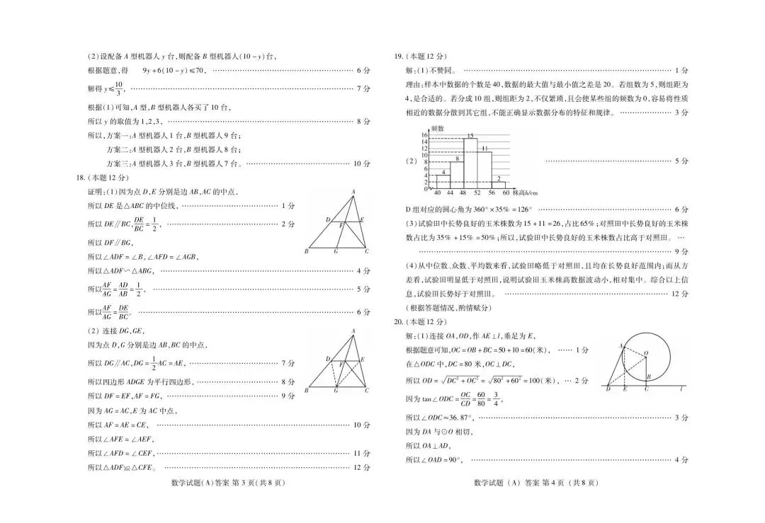 中考真题-2025年山东省中考数学真题分享(完整版 + 答案)-第11张图片-四季读书网