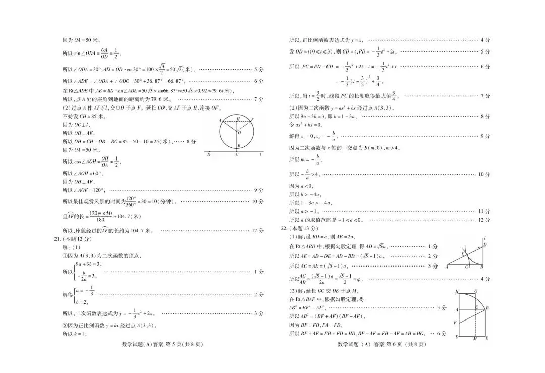 中考真题-2025年山东省中考数学真题分享(完整版 + 答案)-第12张图片-四季读书网