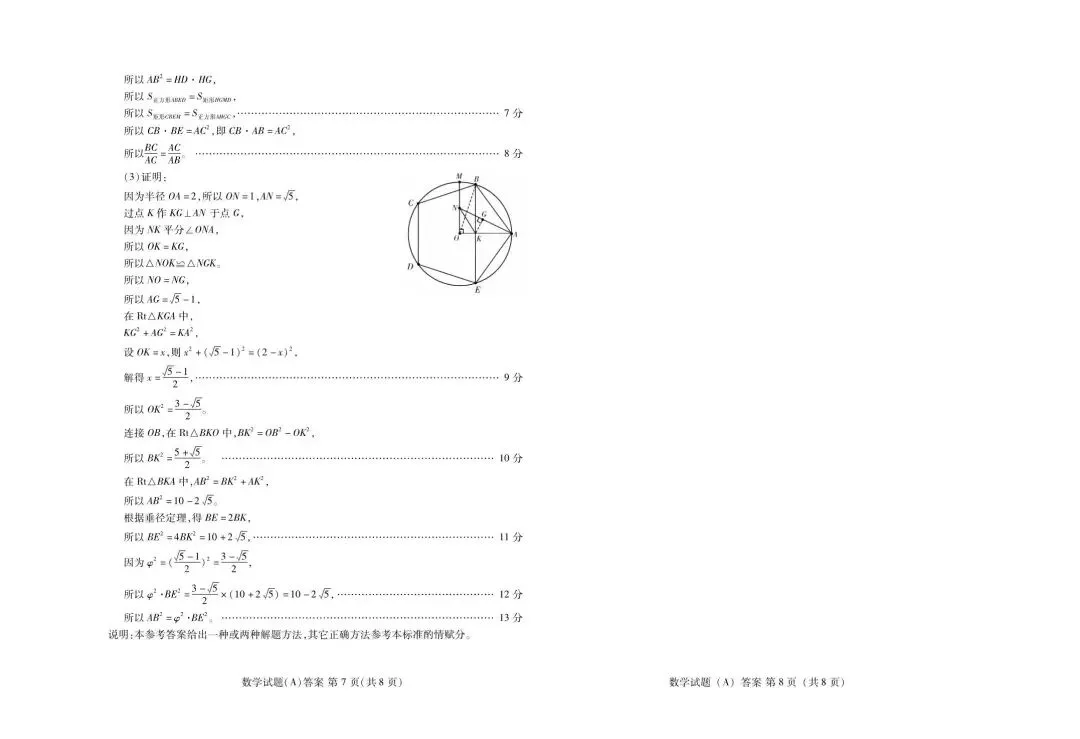 中考真题-2025年山东省中考数学真题分享(完整版 + 答案)-第13张图片-四季读书网