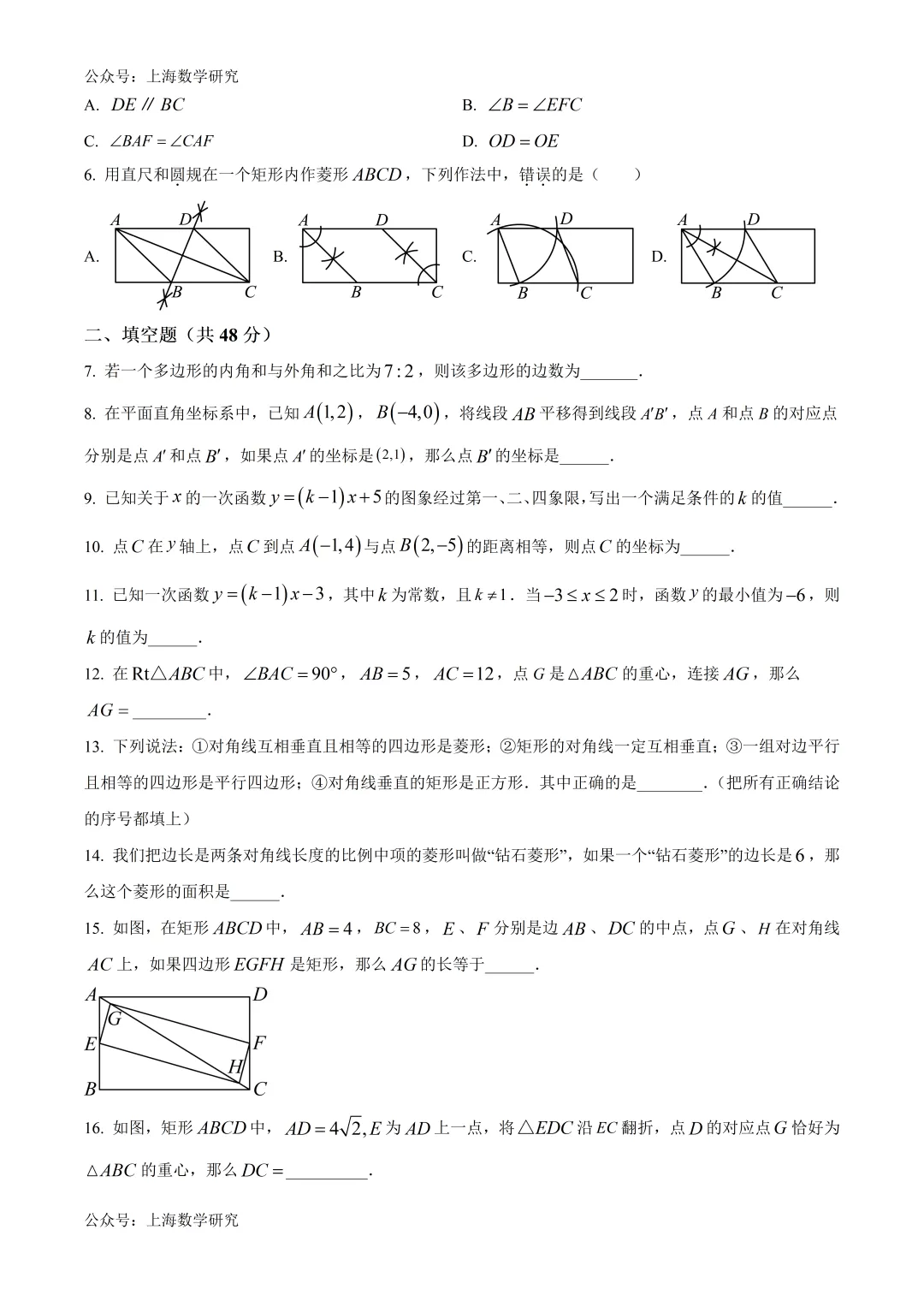 上海市民办华育中学八年级数学试卷及答案(2026.5)-第2张图片-四季读书网