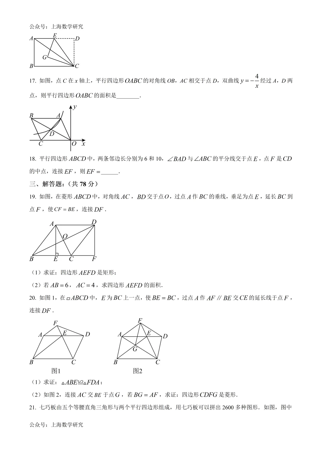 上海市民办华育中学八年级数学试卷及答案(2026.5)-第3张图片-四季读书网