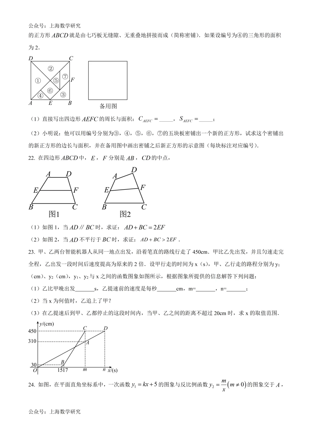 上海市民办华育中学八年级数学试卷及答案(2026.5)-第4张图片-四季读书网