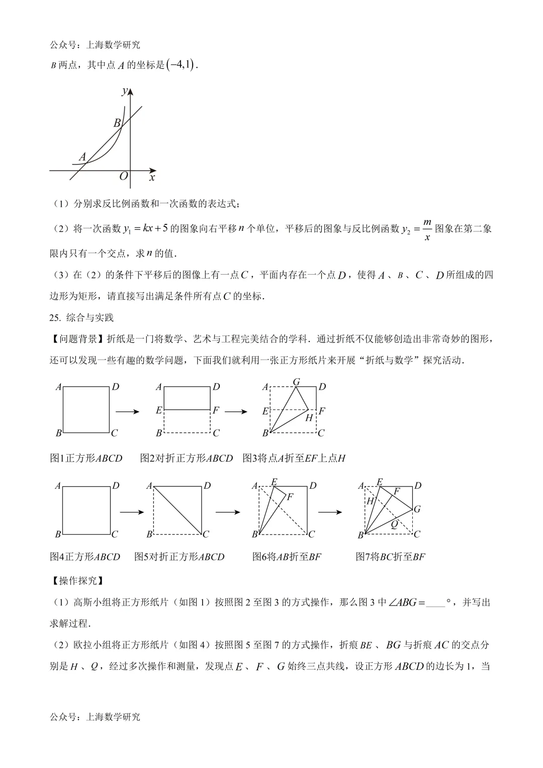上海市民办华育中学八年级数学试卷及答案(2026.5)-第5张图片-四季读书网