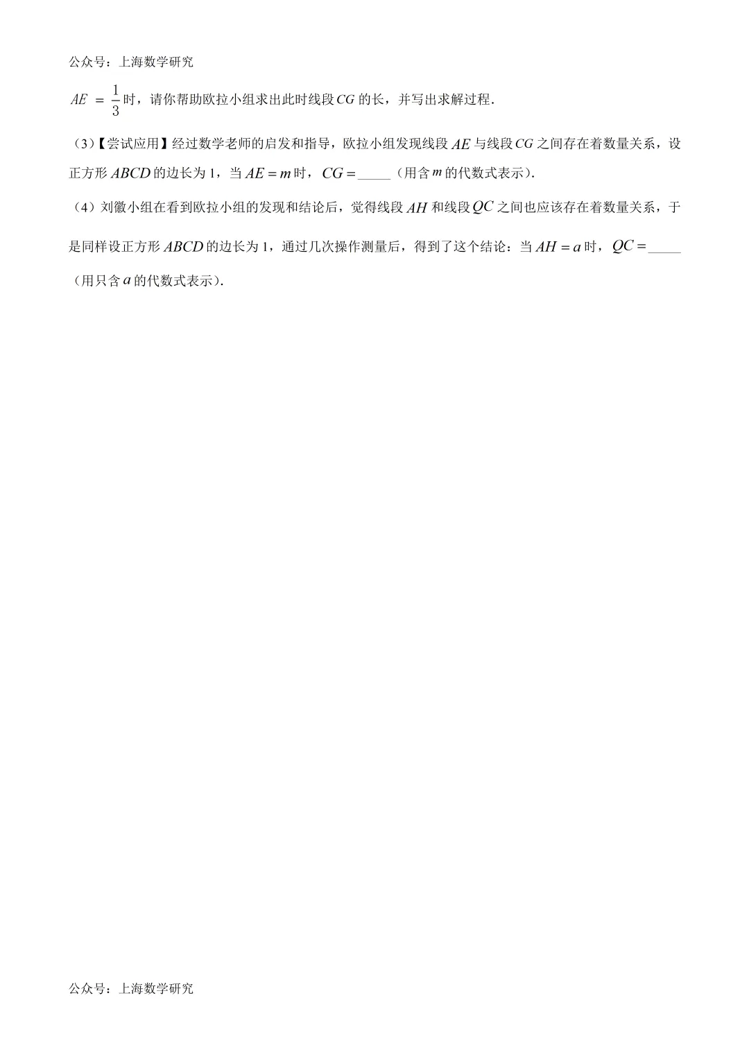 上海市民办华育中学八年级数学试卷及答案(2026.5)-第6张图片-四季读书网