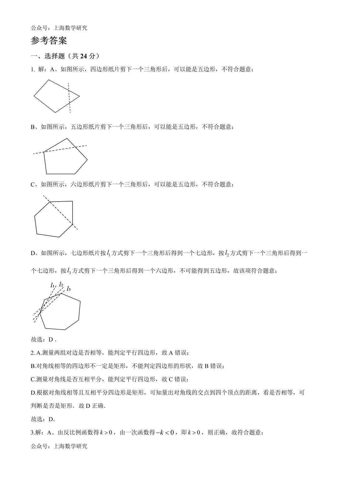 上海市民办华育中学八年级数学试卷及答案(2026.5)-第7张图片-四季读书网
