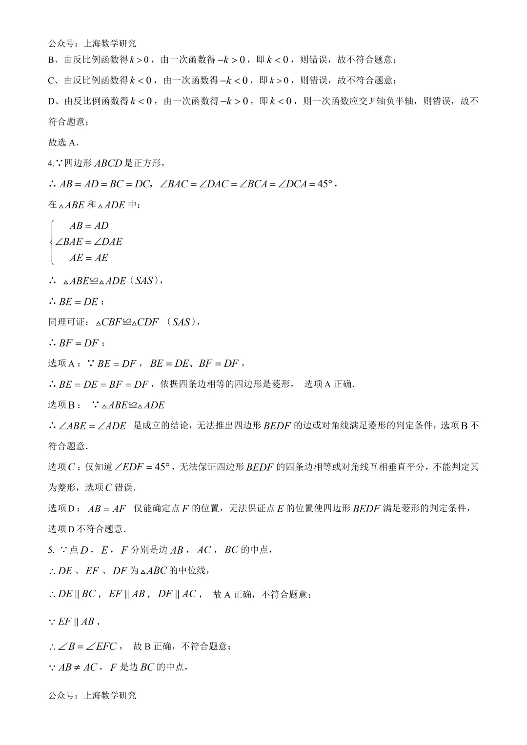 上海市民办华育中学八年级数学试卷及答案(2026.5)-第8张图片-四季读书网