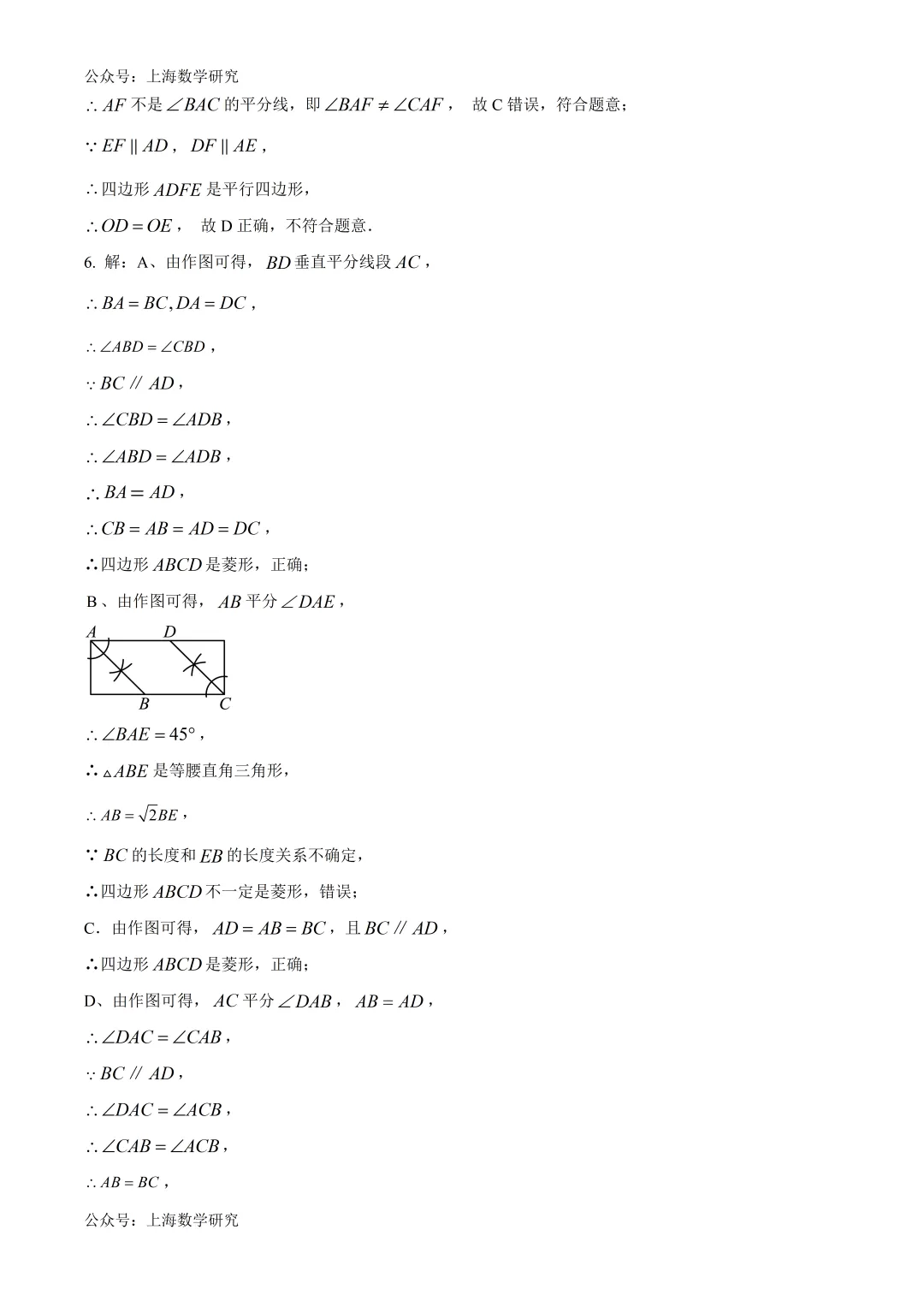 上海市民办华育中学八年级数学试卷及答案(2026.5)-第9张图片-四季读书网
