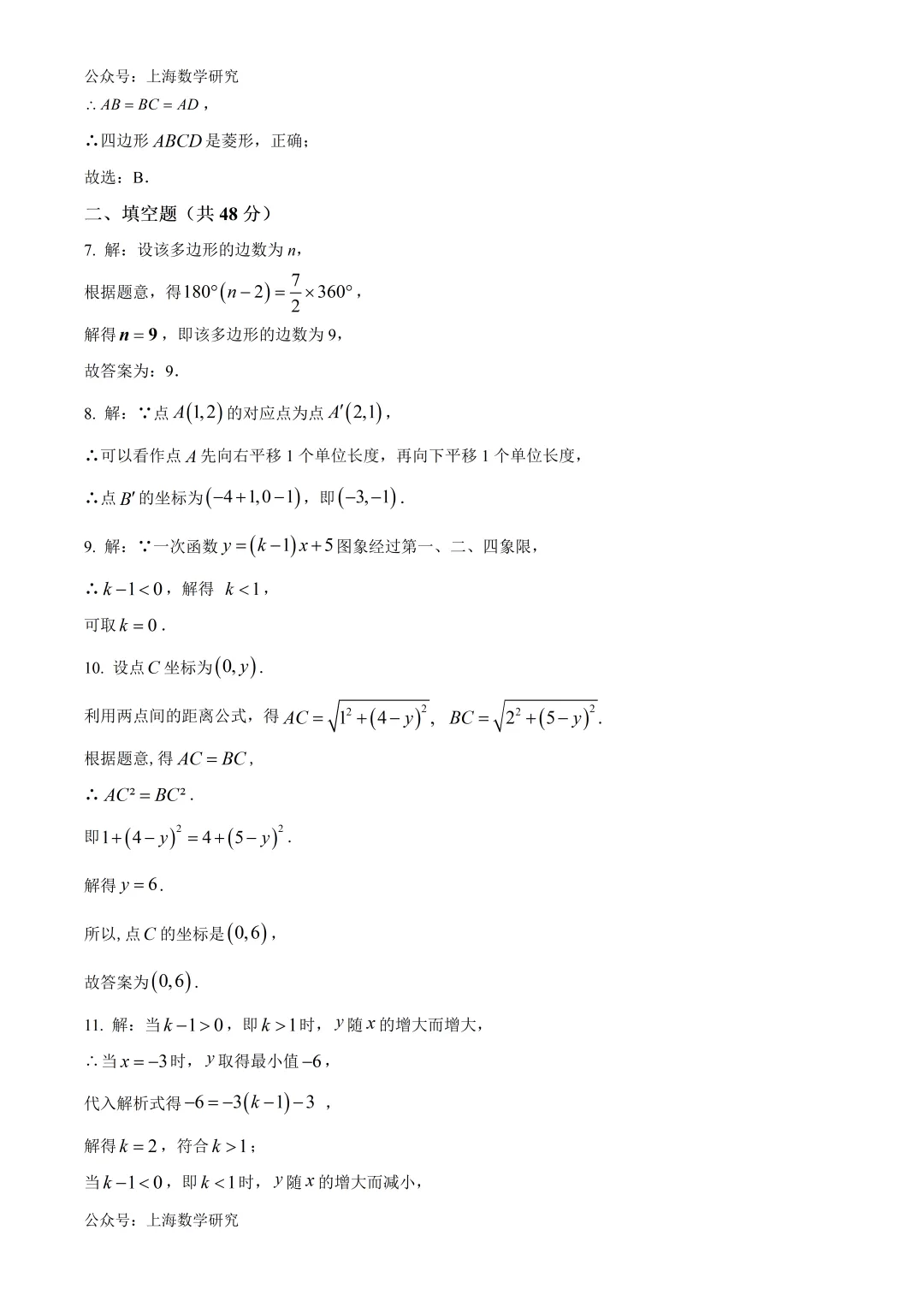上海市民办华育中学八年级数学试卷及答案(2026.5)-第10张图片-四季读书网