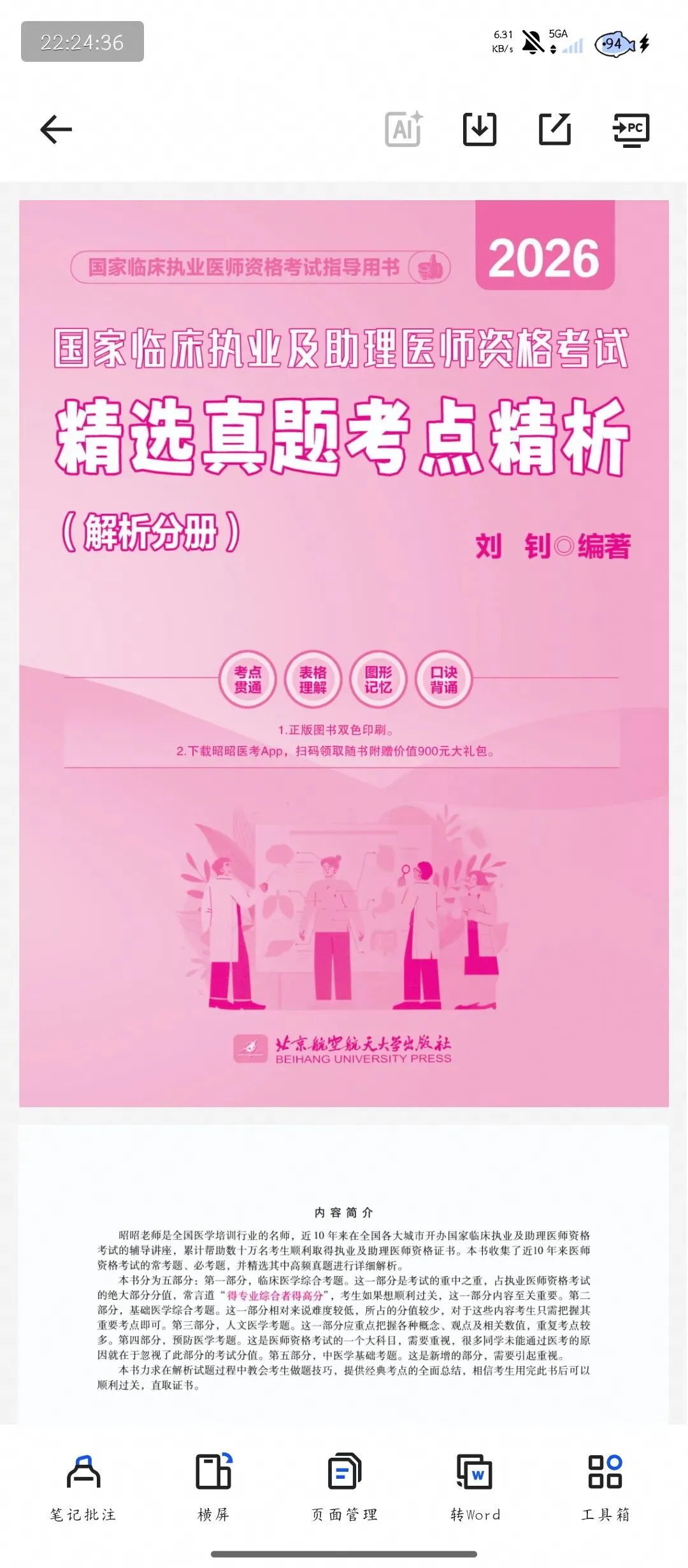 26昭昭精选真题考点精析-第1张图片-四季读书网 26昭昭精选真题考点精析-第1张图片-四季读书网