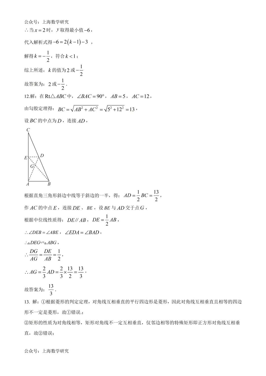 上海市民办华育中学八年级数学试卷及答案(2026.5)-第11张图片-四季读书网