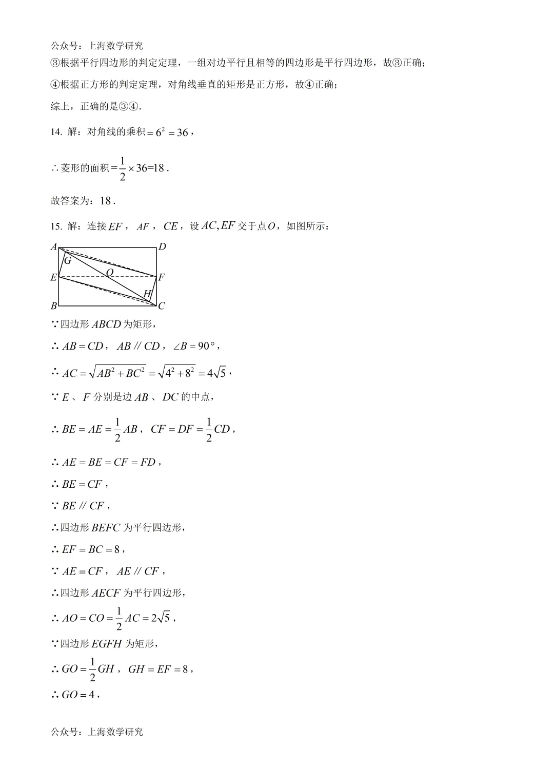 上海市民办华育中学八年级数学试卷及答案(2026.5)-第12张图片-四季读书网