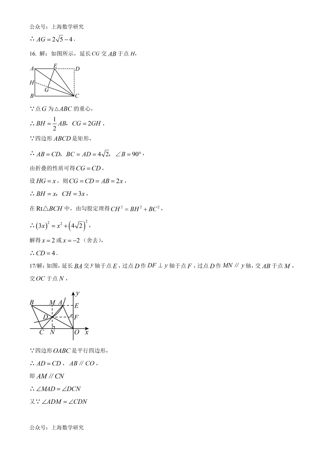 上海市民办华育中学八年级数学试卷及答案(2026.5)-第13张图片-四季读书网