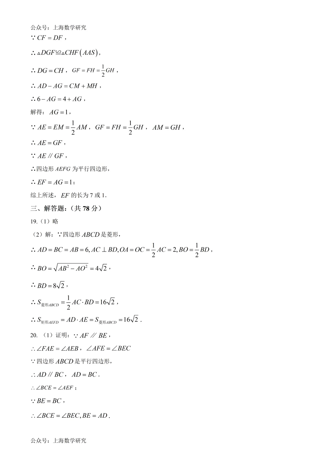 上海市民办华育中学八年级数学试卷及答案(2026.5)-第16张图片-四季读书网