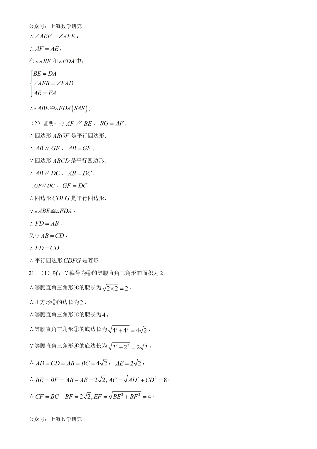 上海市民办华育中学八年级数学试卷及答案(2026.5)-第17张图片-四季读书网