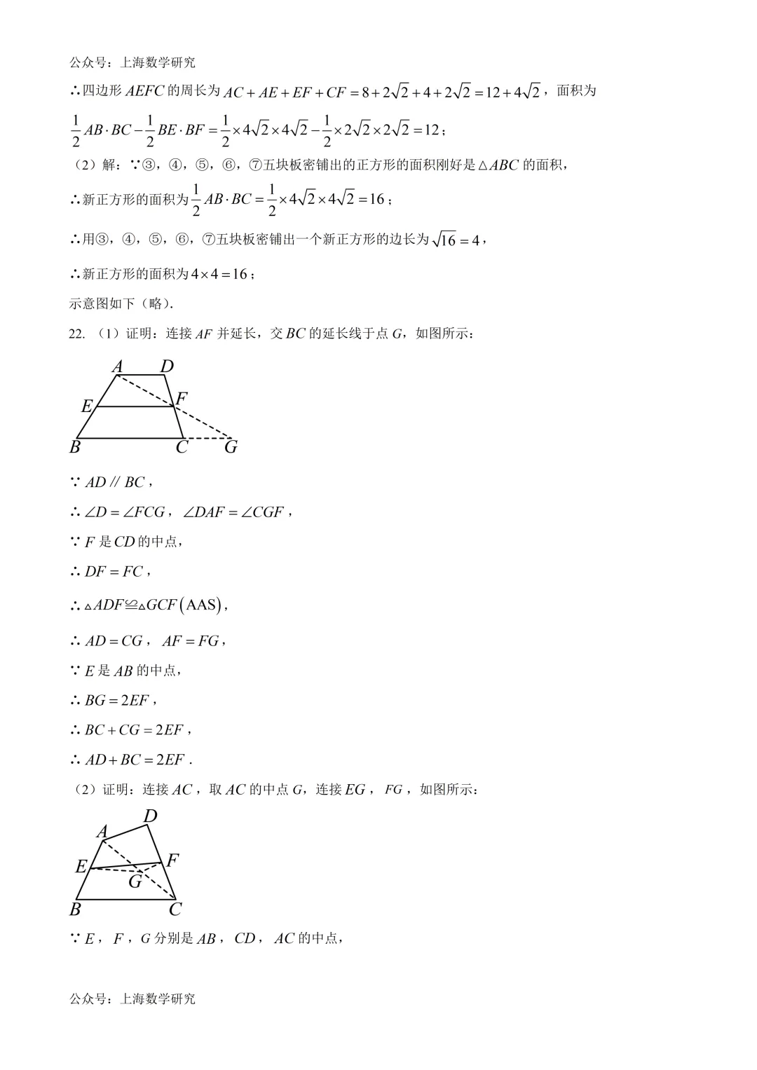 上海市民办华育中学八年级数学试卷及答案(2026.5)-第18张图片-四季读书网