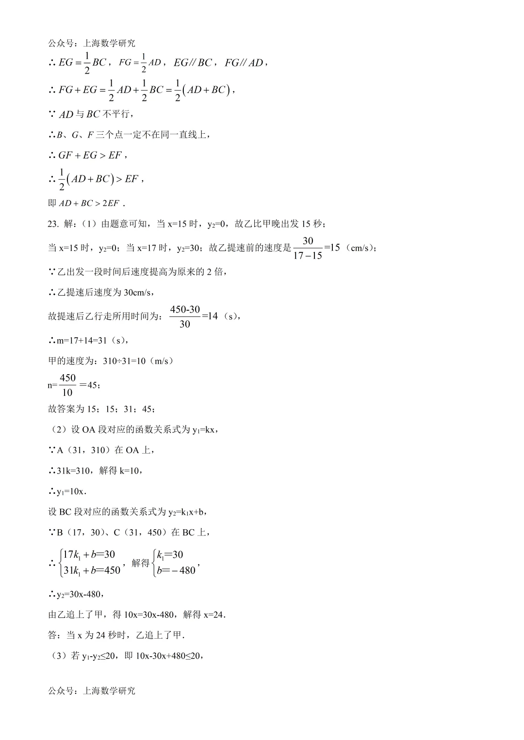 上海市民办华育中学八年级数学试卷及答案(2026.5)-第19张图片-四季读书网