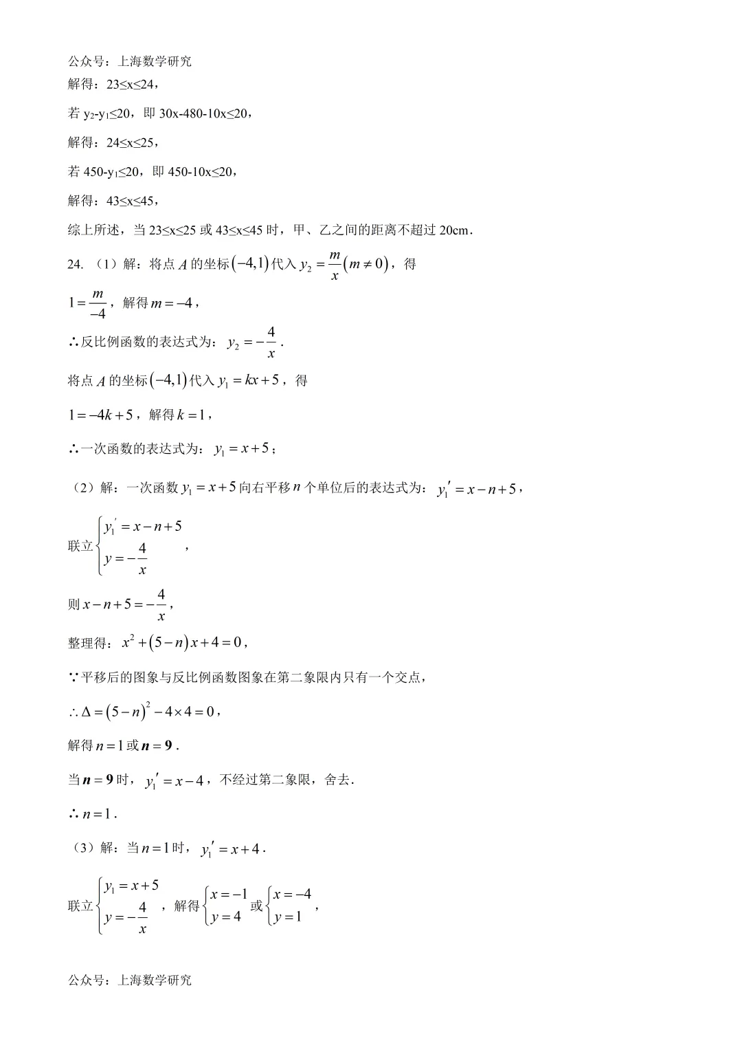 上海市民办华育中学八年级数学试卷及答案(2026.5)-第20张图片-四季读书网