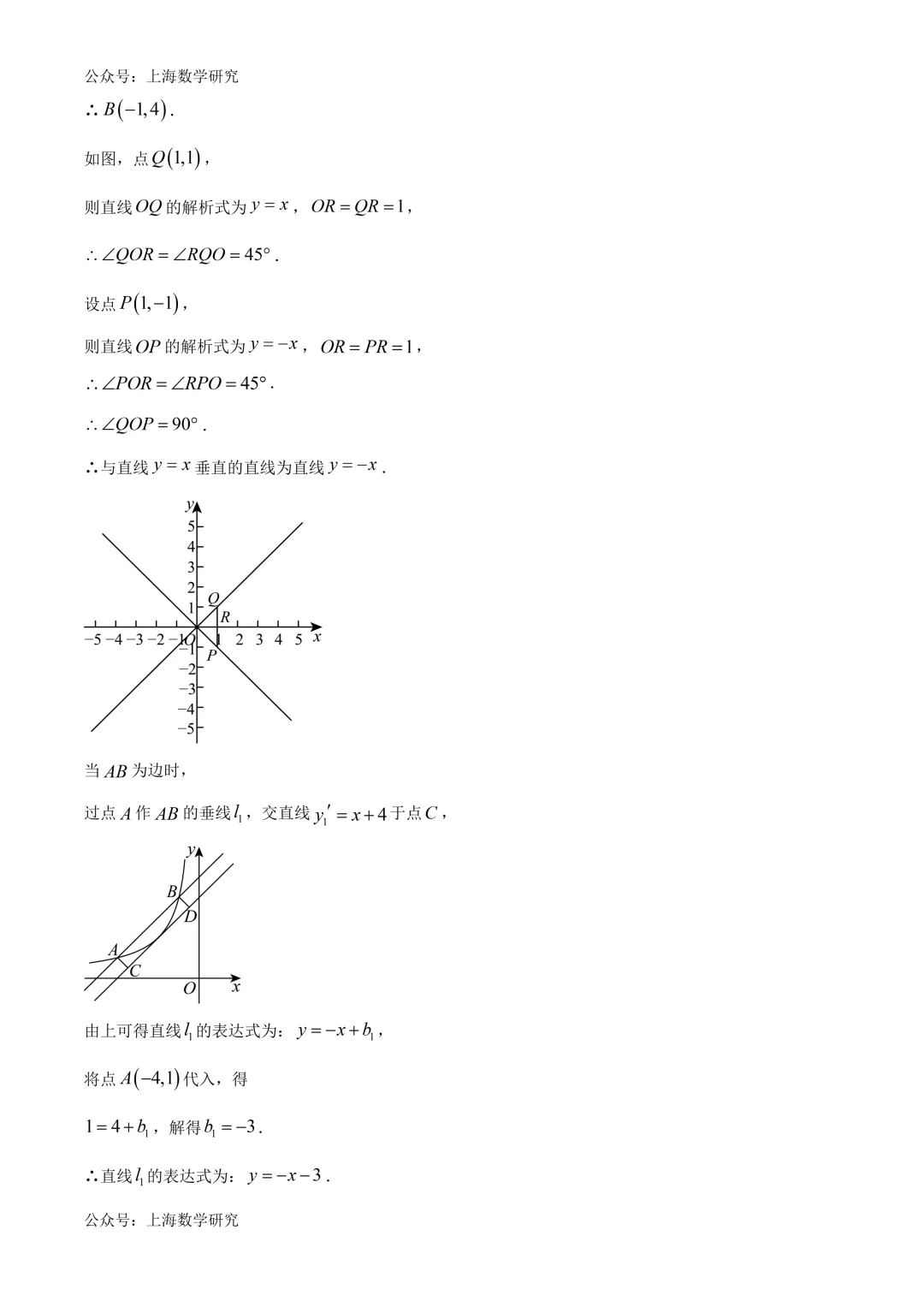 上海市民办华育中学八年级数学试卷及答案(2026.5)-第21张图片-四季读书网