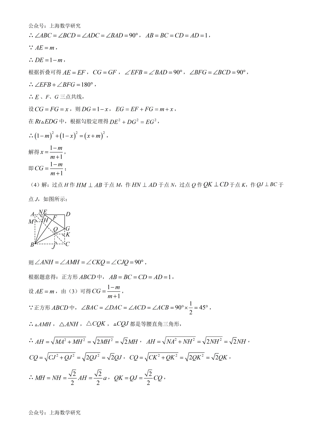 上海市民办华育中学八年级数学试卷及答案(2026.5)-第23张图片-四季读书网