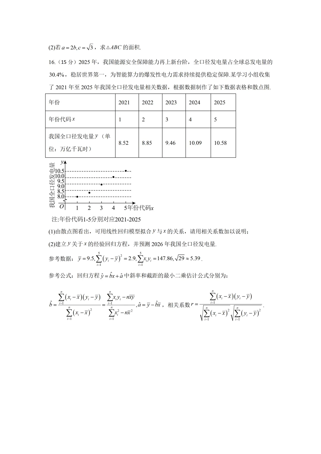 深圳外国语学校2026届高三数学九模试卷及答案(2026.6)-第3张图片-四季读书网