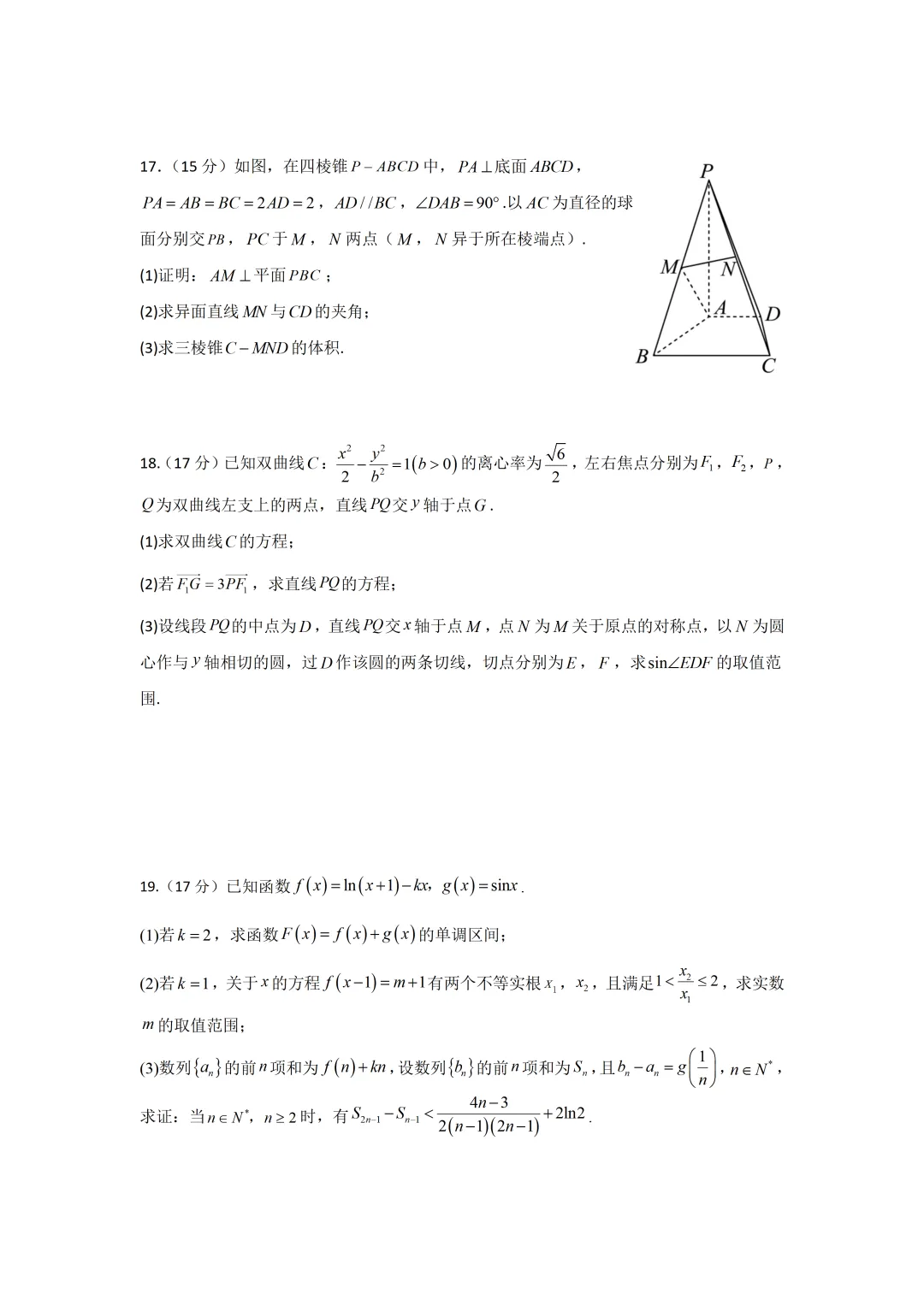 深圳外国语学校2026届高三数学九模试卷及答案(2026.6)-第4张图片-四季读书网