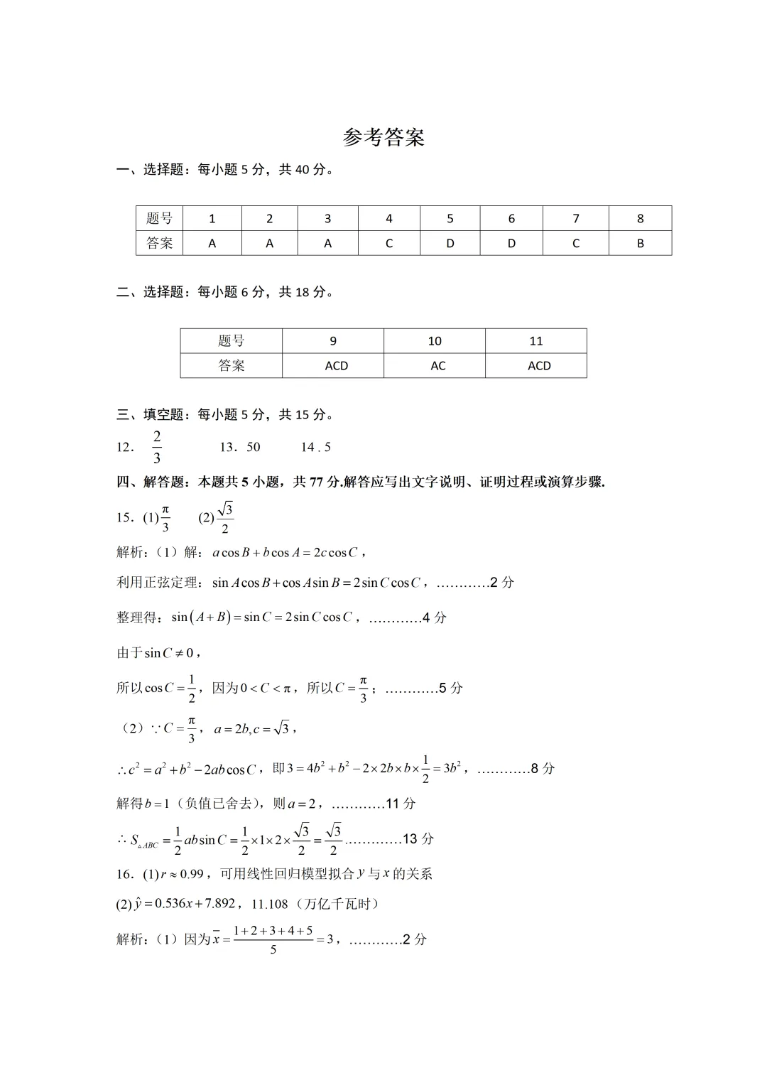 深圳外国语学校2026届高三数学九模试卷及答案(2026.6)-第5张图片-四季读书网