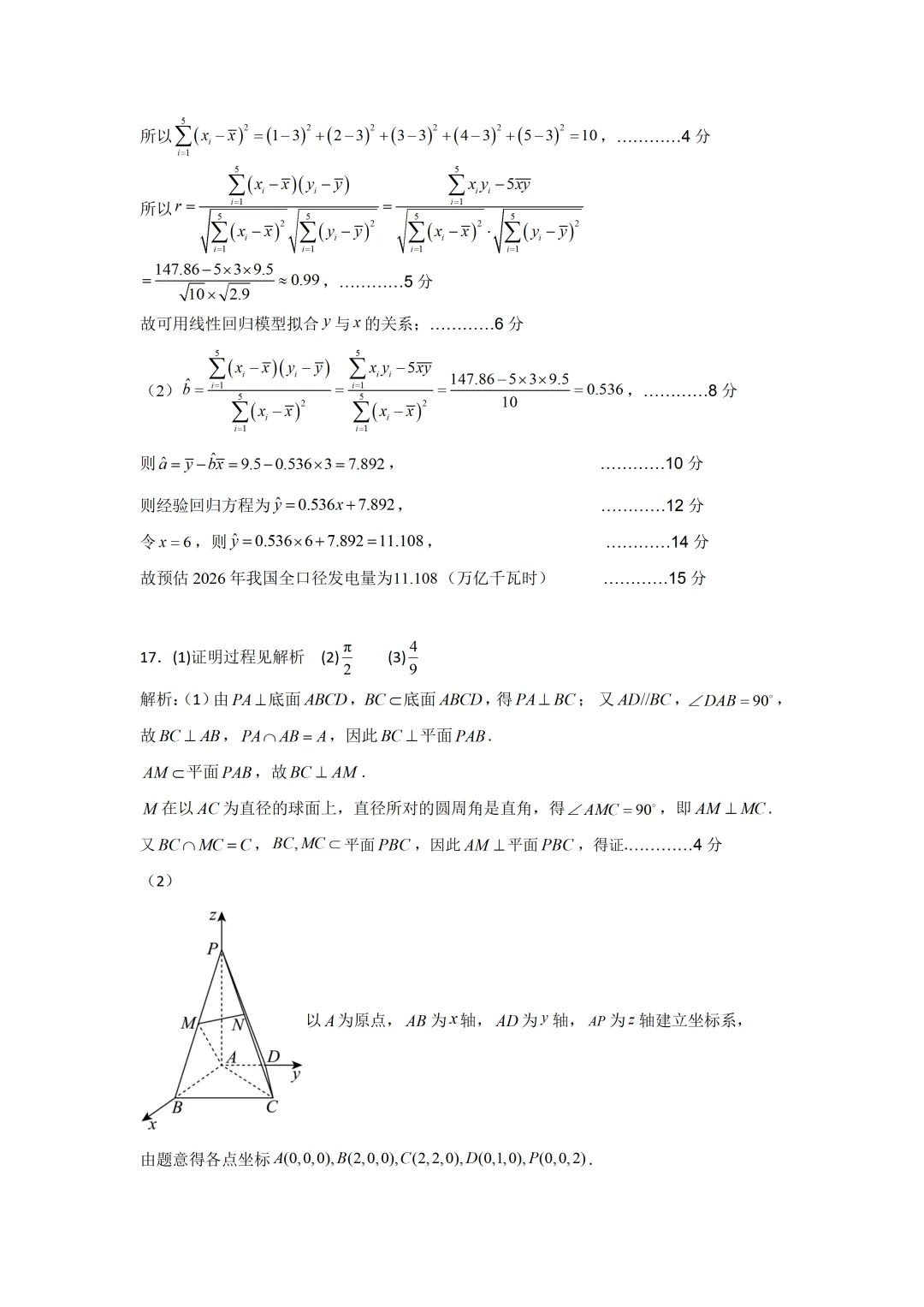深圳外国语学校2026届高三数学九模试卷及答案(2026.6)-第6张图片-四季读书网