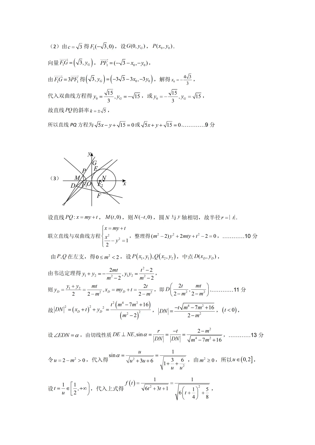 深圳外国语学校2026届高三数学九模试卷及答案(2026.6)-第8张图片-四季读书网