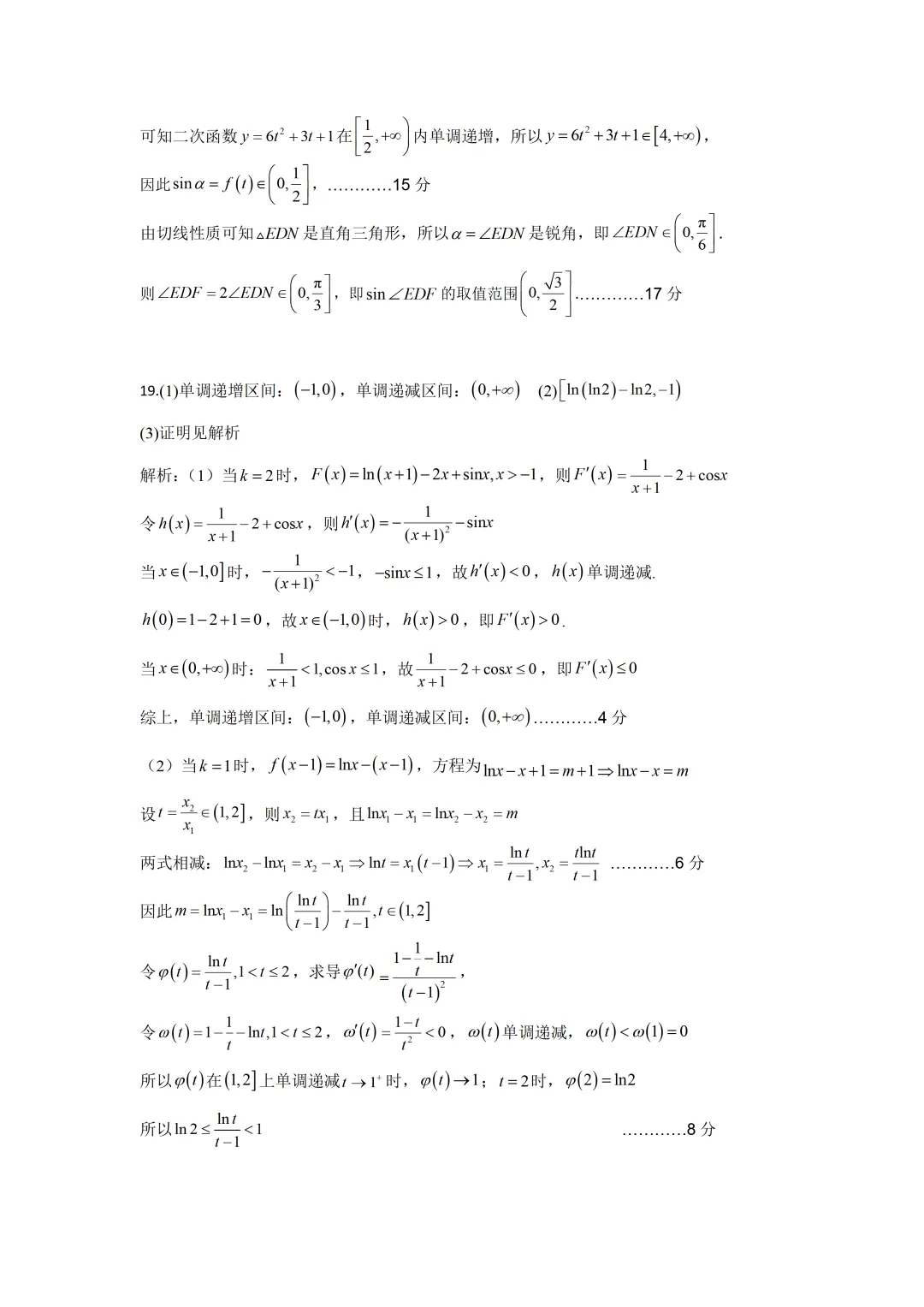 深圳外国语学校2026届高三数学九模试卷及答案(2026.6)-第9张图片-四季读书网