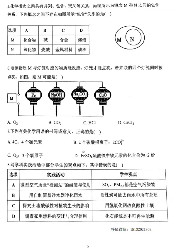 2026.5邯郸市二十五中初三三模化学试卷-第2张图片-四季读书网