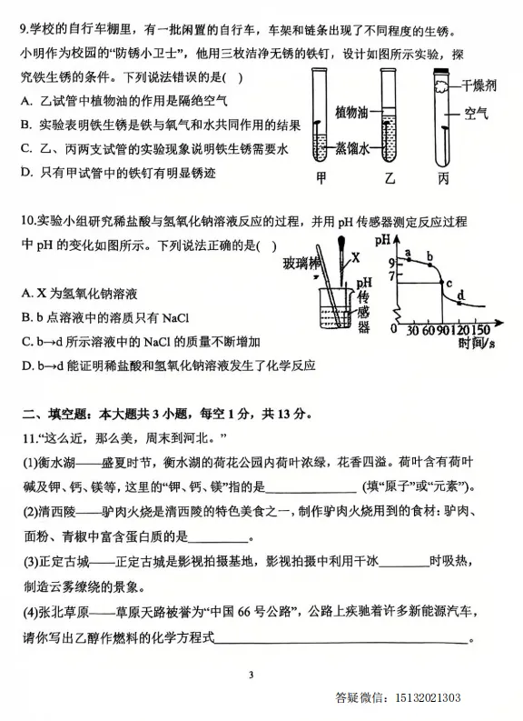 2026.5邯郸市二十五中初三三模化学试卷-第3张图片-四季读书网