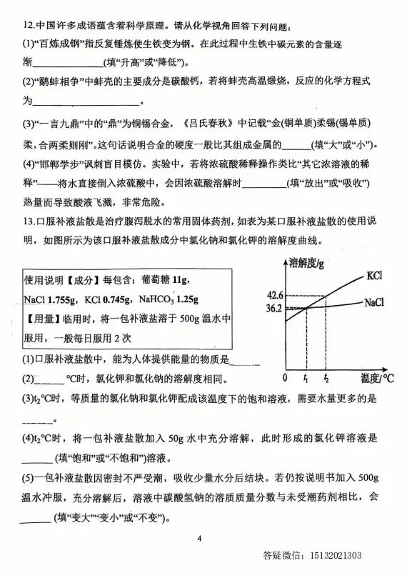 2026.5邯郸市二十五中初三三模化学试卷-第4张图片-四季读书网