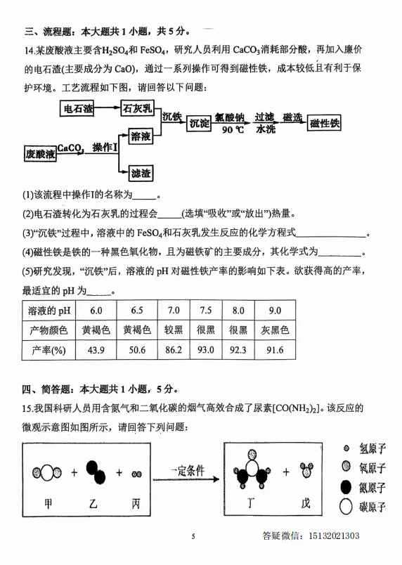 2026.5邯郸市二十五中初三三模化学试卷-第5张图片-四季读书网