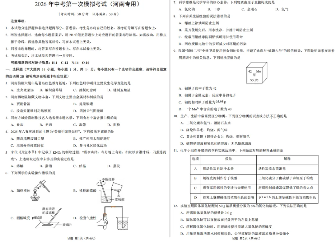 河南2026年中考化学 (考前预测)学生版-第1张图片-四季读书网
