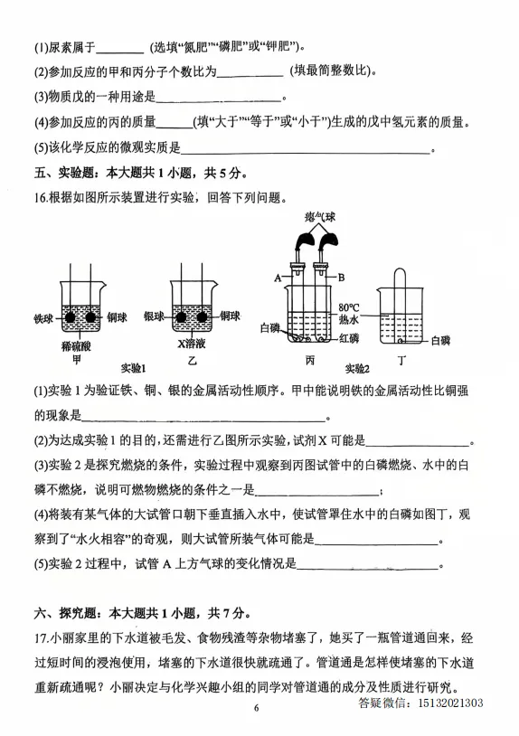 2026.5邯郸市二十五中初三三模化学试卷-第6张图片-四季读书网