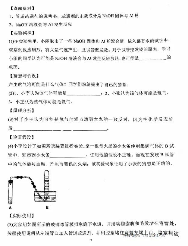 2026.5邯郸市二十五中初三三模化学试卷-第7张图片-四季读书网