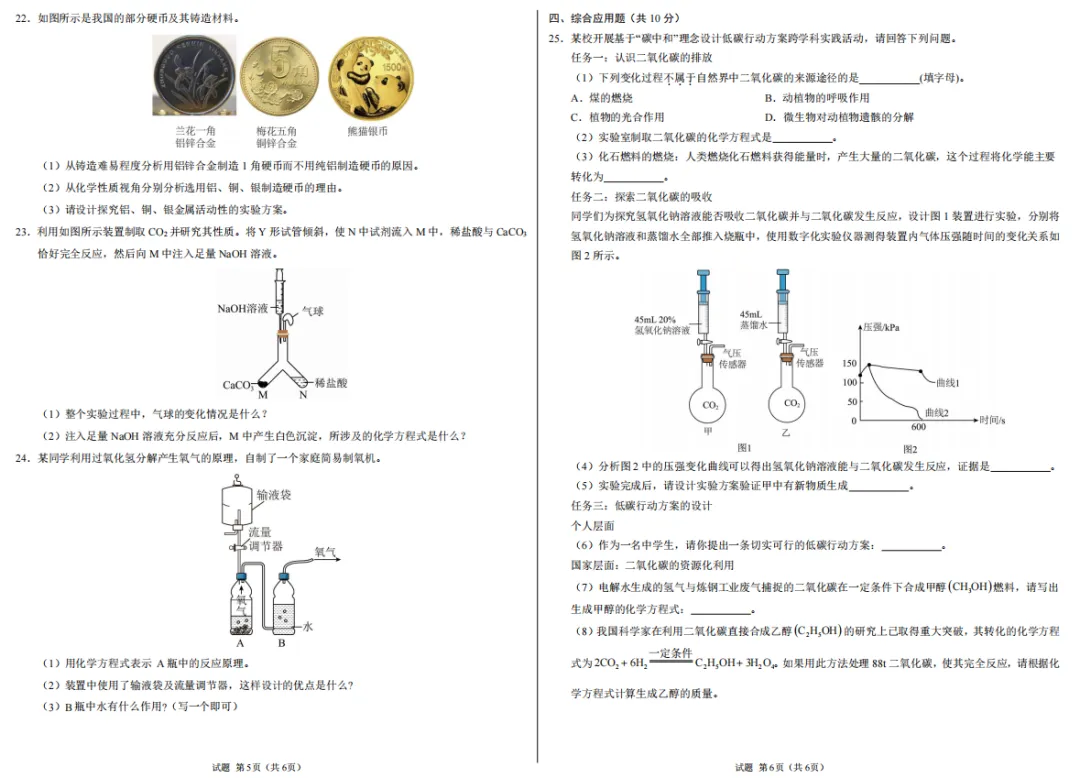 河南2026年中考化学 (考前预测)学生版-第3张图片-四季读书网