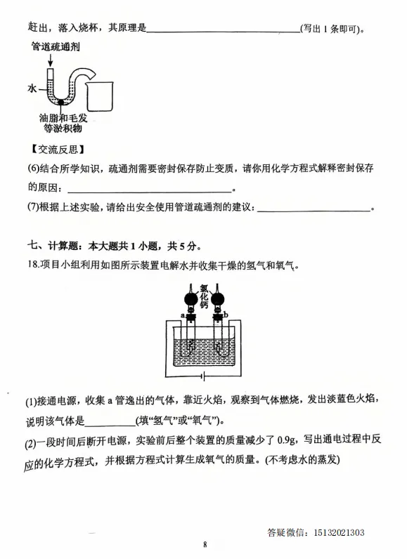 2026.5邯郸市二十五中初三三模化学试卷-第8张图片-四季读书网