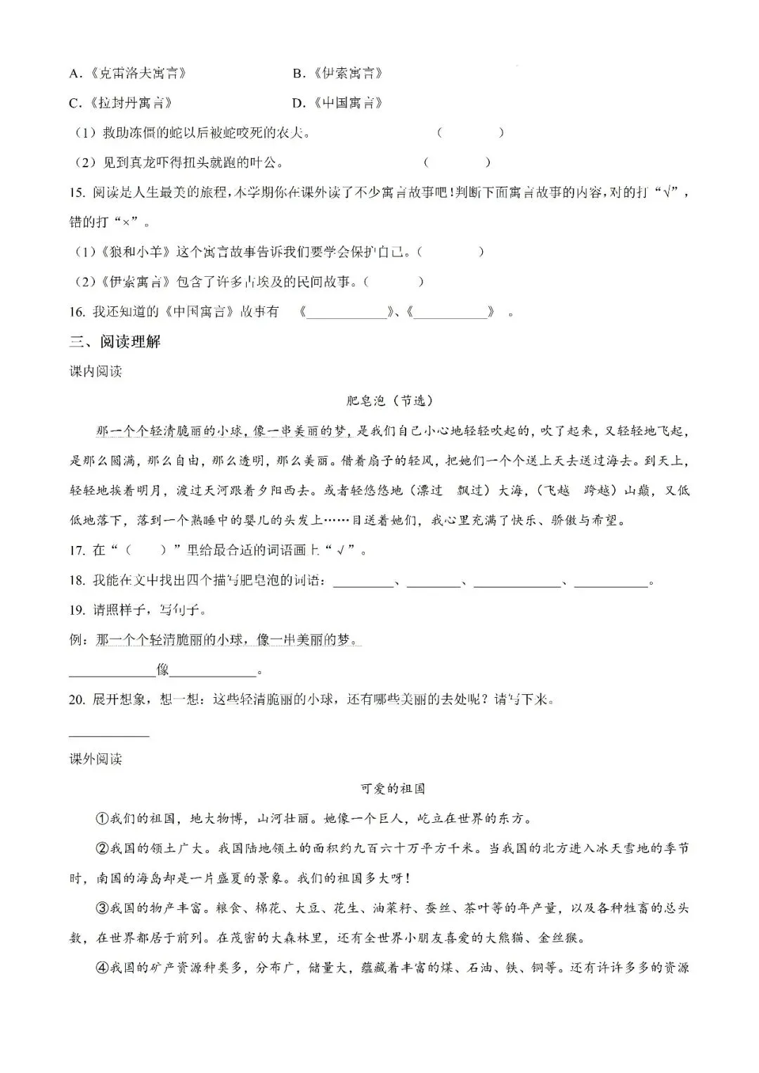 【真题汇总】——2025年永州三年级下册期末语文试卷+参考答案(免费领取)-第11张图片-四季读书网 【真题汇总】——2025年永州三年级下册期末语文试卷+参考答案(免费领取)-第11张图片-四季读书网