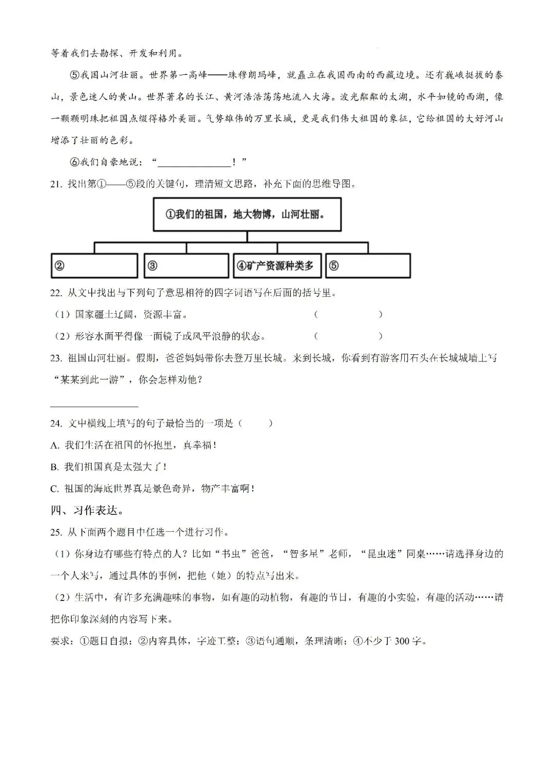 【真题汇总】——2025年永州三年级下册期末语文试卷+参考答案(免费领取)-第12张图片-四季读书网 【真题汇总】——2025年永州三年级下册期末语文试卷+参考答案(免费领取)-第12张图片-四季读书网