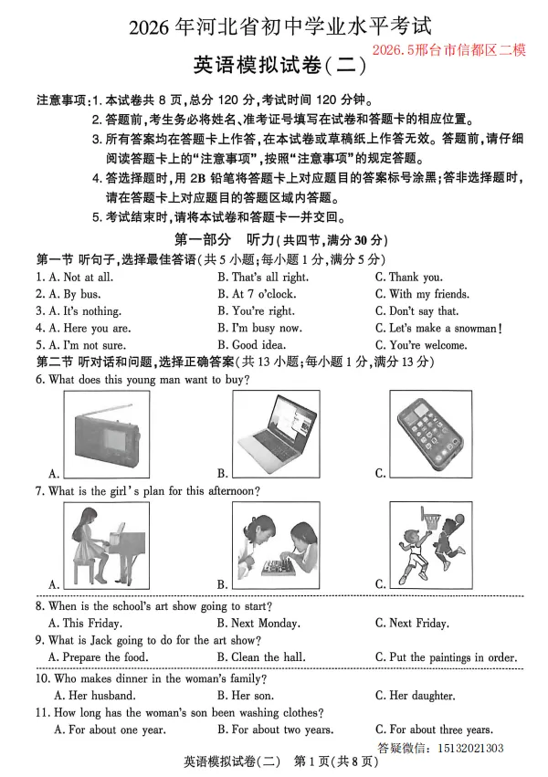 2026.5邢台市信都区中考二模英语试卷含答案-第1张图片-四季读书网