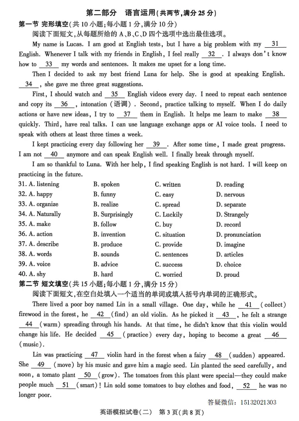 2026.5邢台市信都区中考二模英语试卷含答案-第3张图片-四季读书网