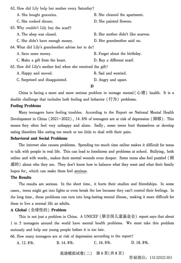 2026.5邢台市信都区中考二模英语试卷含答案-第6张图片-四季读书网