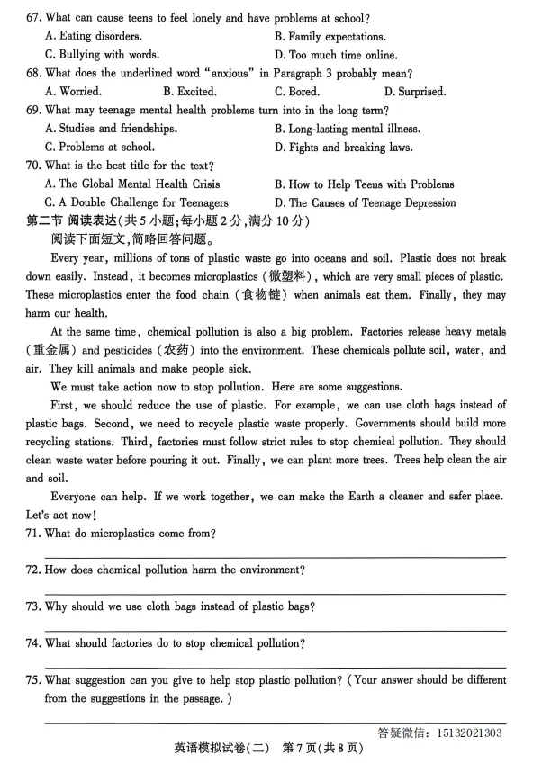 2026.5邢台市信都区中考二模英语试卷含答案-第7张图片-四季读书网