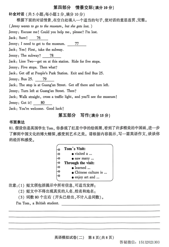 2026.5邢台市信都区中考二模英语试卷含答案-第8张图片-四季读书网
