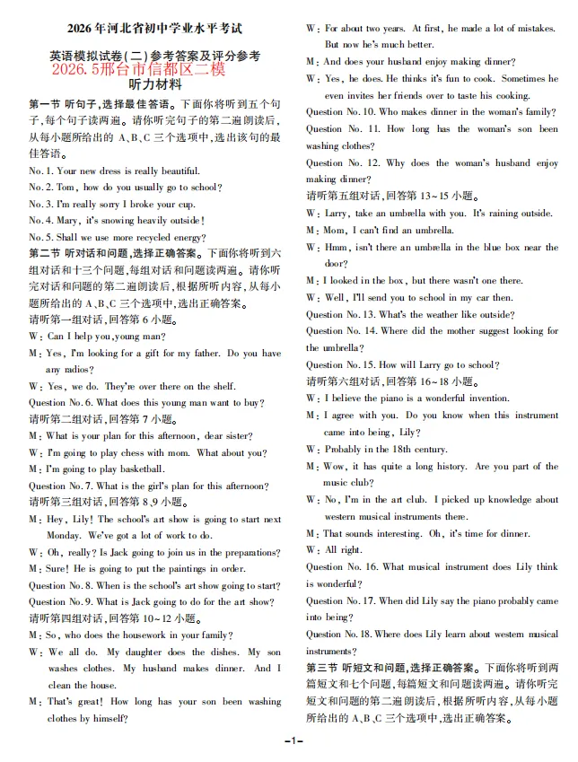 2026.5邢台市信都区中考二模英语试卷含答案-第9张图片-四季读书网